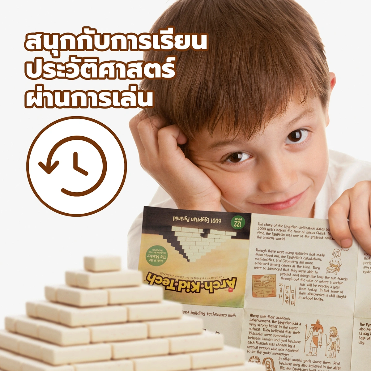 เด็กใช้ Arch-Kid-Tech® Egyptian Pyramid เพื่อเรียนรู้สถาปัตยกรรมโบราณ ประวัติศาสตร์ และการสร้างโครงสร้างผ่านการลงมือเล่น