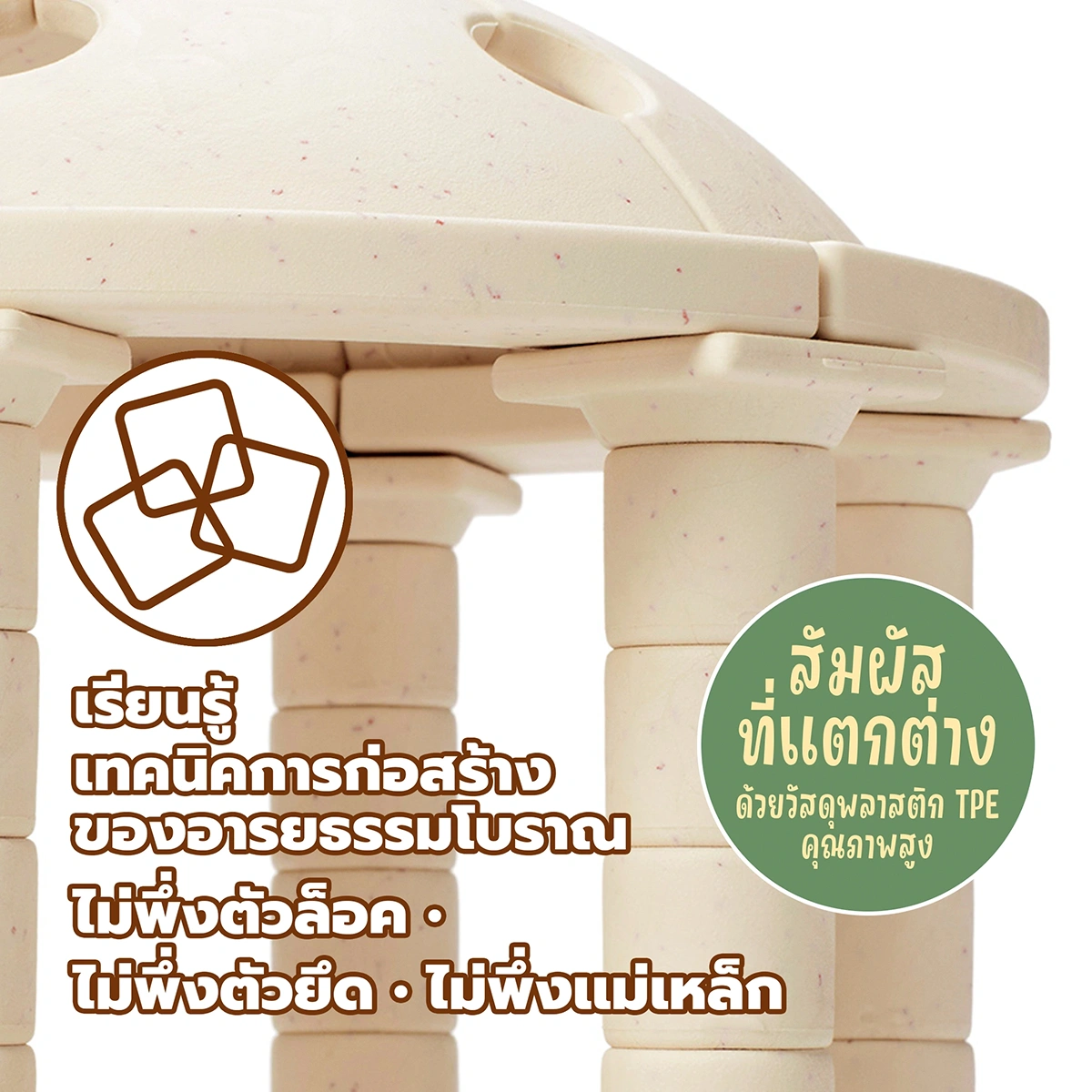 Arch-Kid-Tech® Greek Dome building toy using balance and stacking without locks joints or magnets