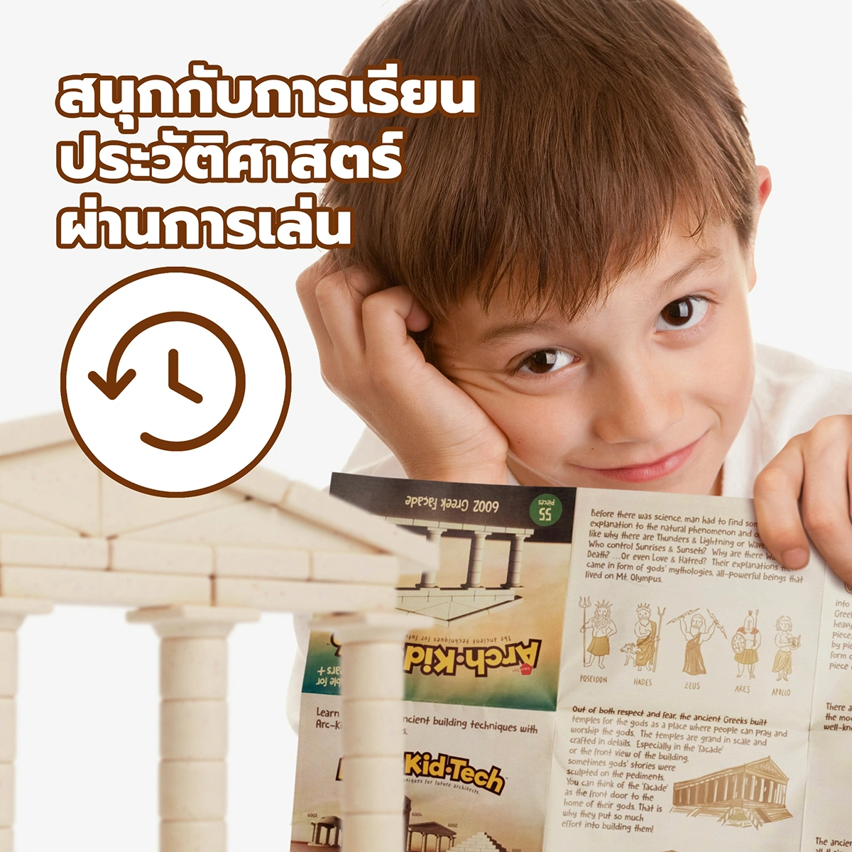 เด็กใช้ Arch-Kid-Tech® Greek Facade เพื่อเรียนรู้สถาปัตยกรรมโบราณ ประวัติศาสตร์ และการสร้างโครงสร้างผ่านการลงมือเล่น