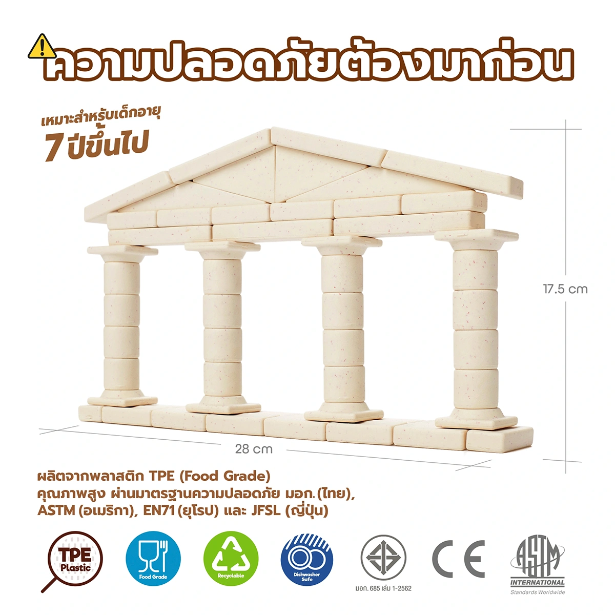 Arch-Kid-Tech® Greek Facade building toy made from safe premium materials certified to TISI, ASTM, EN71, and JFSL standards