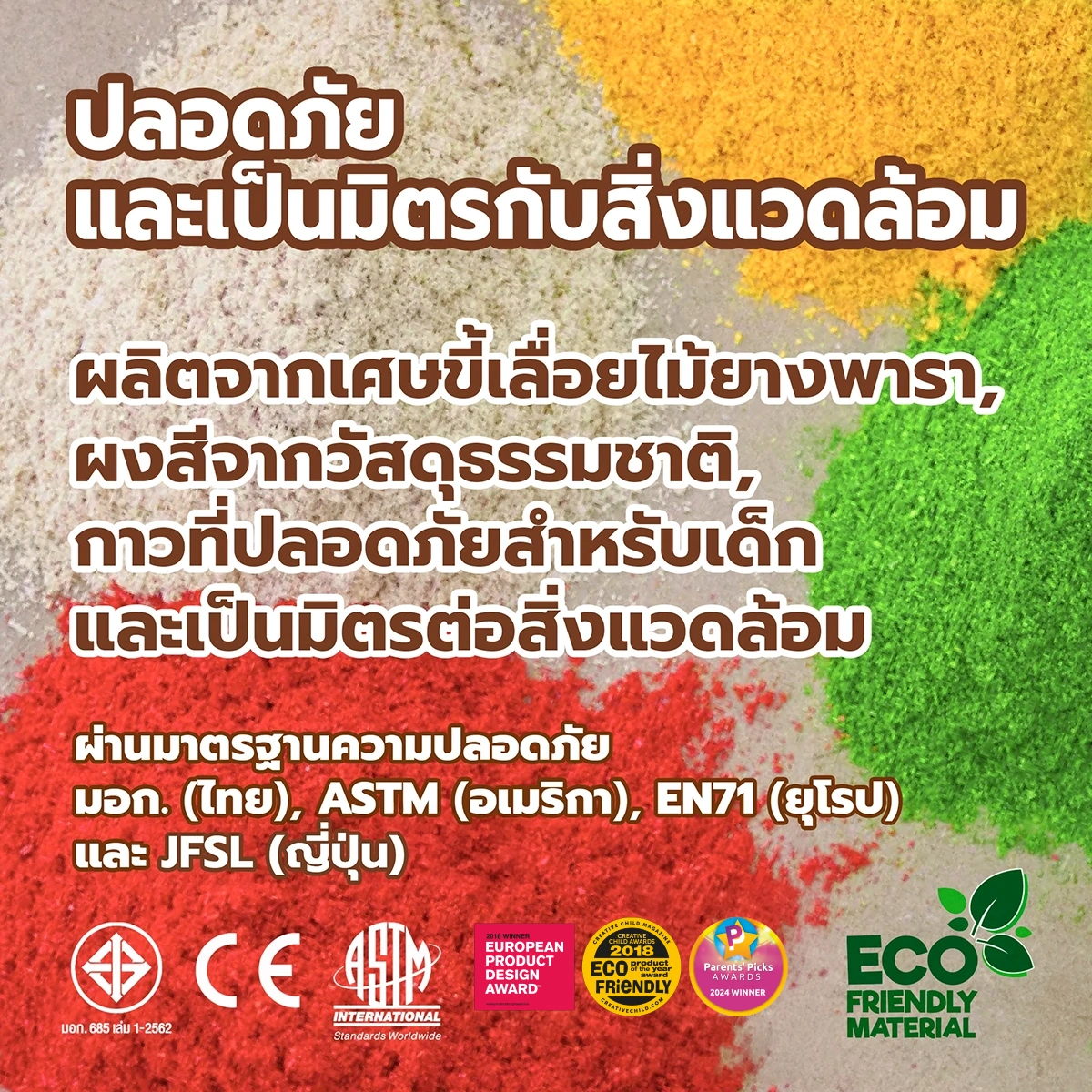 LOCOMO® ของเล่นสำรวจธรรมชาติรักษ์โลก ผลิตจากวัสดุยั่งยืน และผ่านมาตรฐานความปลอดภัย มอก. ASTM และ EN71